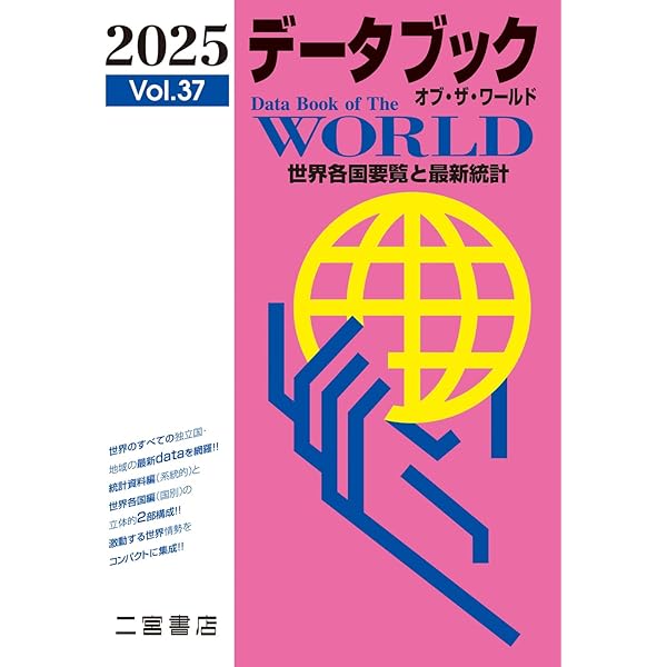 Amazon.co.jp: データブック オブ・ザ・ワールド 2022 (2022年版 vol