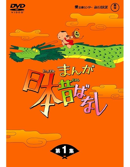 Amazon.co.jp: まんが日本昔ばなしDVD-BOX 第10集（5枚組） : 市原悦子