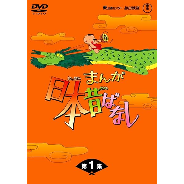 Amazon.co.jp: まんが日本昔ばなし BOX第3集 5枚組 [DVD] : 市原悦子
