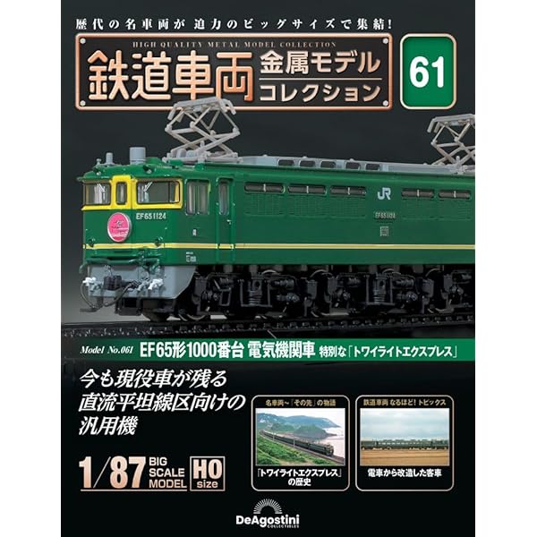 鉄道車両 金属モデルコレクション 36号 (C62形蒸気機関車 C62 3) [分冊