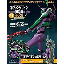 エヴァンゲリオン初号機をつくる 第49号 [分冊百科] (パーツ付