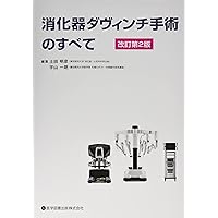 絹笠式TMDU大腸癌手術[Web動画付] | 絹笠祐介 |本 | 通販 | Amazon