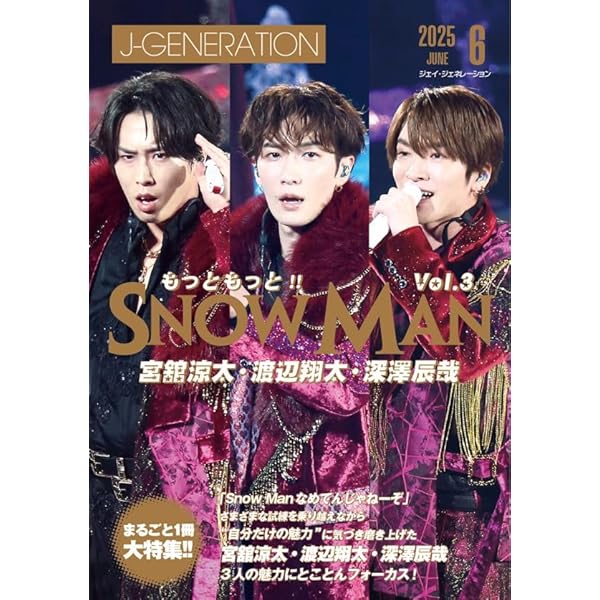 LOVE with Snow Man 宮舘涼太 Solo Photo Report | アイドルLabo |本