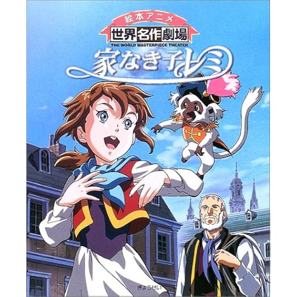 Amazon.co.jp: 牧場の少女カトリ (絵本アニメ世界名作劇場) : アイ