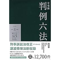 ポケット六法 POCKET 2026 令和8年版 ポケット六法 令和8年版 (単行本
