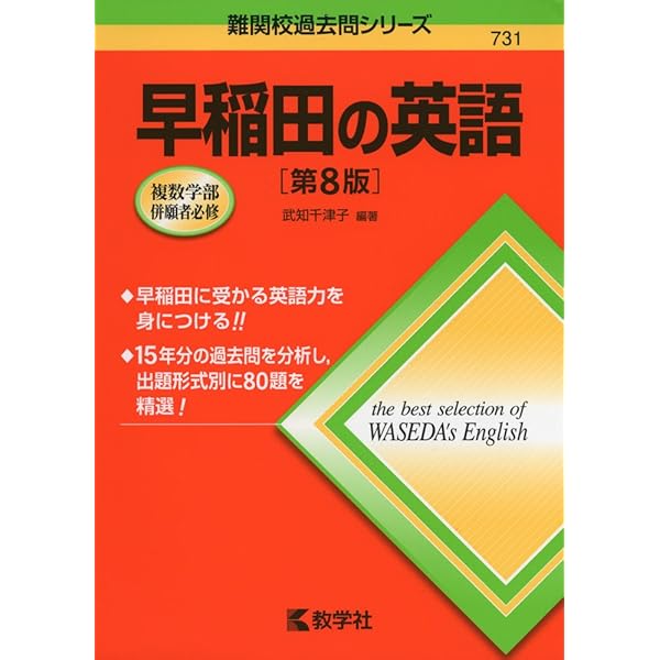 東大の英語25カ年[第8版] (難関校過去問シリーズ) | 吉倉 聡 |本