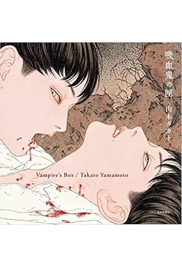 新装版〉殉教者のためのディヴェルティメント：山本タカト画集 (Pan