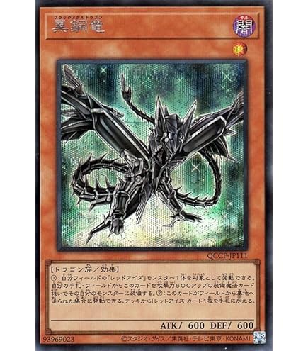 Amazon.co.jp: 遊戯王カード レッドアイズ・ブラックフルメタル