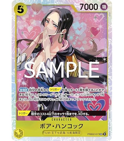 Amazon.co.jp: ワンピースカードゲーム OP07-038 ボア・ハンコック (L