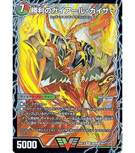 Amazon.co.jp: デュエルマスターズ 勝利のリュウセイ・カイザー