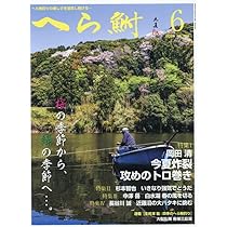 月刊へら専科2024年6月号 | メディアボーイ |本 | 通販 | Amazon