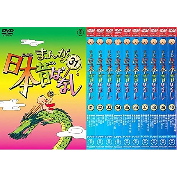 Amazon.co.jp: まんが日本昔ばなし 1、2、3、4、5、6、7、8、9、10