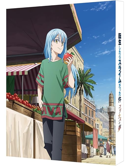 Amazon.co.jp: 【Amazon.co.jp限定】転生したらスライムだった件 転