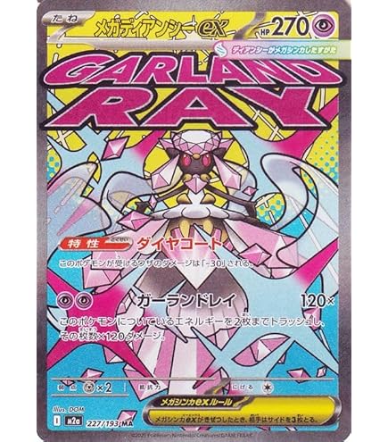 Amazon.co.jp: ポケモンカードゲームMEGA M2 拡張パック インフェルノX