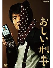 Amazon.co.jp: やっぱりおしい刑事 DVD BOX : 風間俊介, 藤崎翔, 宇田