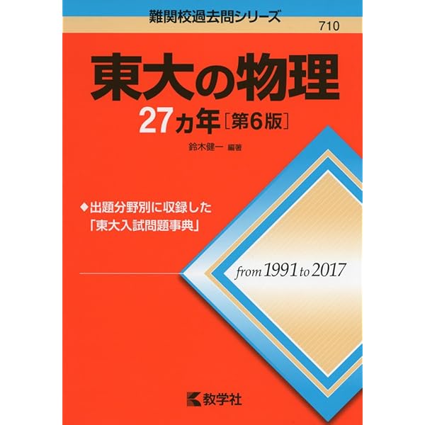 Amazon.co.jp: 東大の理系数学27カ年[第9版] (難関校過去問シリーズ