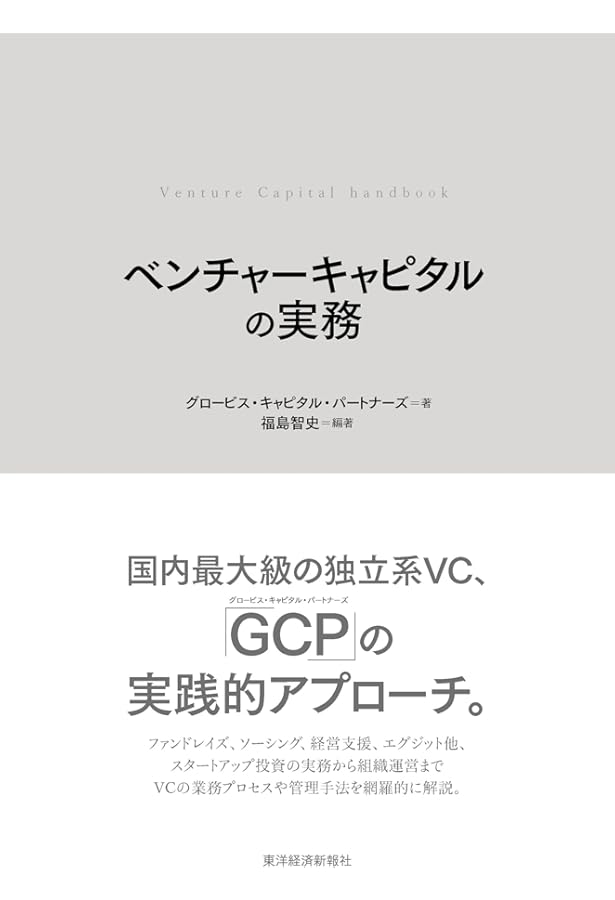 アントレプレナーファイナンス: ベンチャー企業の価値評価とディール