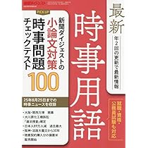 Amazon.co.jp: 最新時事用語 2025年 09 月号 [雑誌]: 新聞ダイジェスト