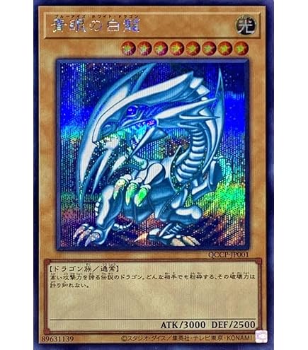 Amazon.co.jp: 遊戯王OCG 青眼の白龍 ウルトラレア EX-49-UR : ホビー