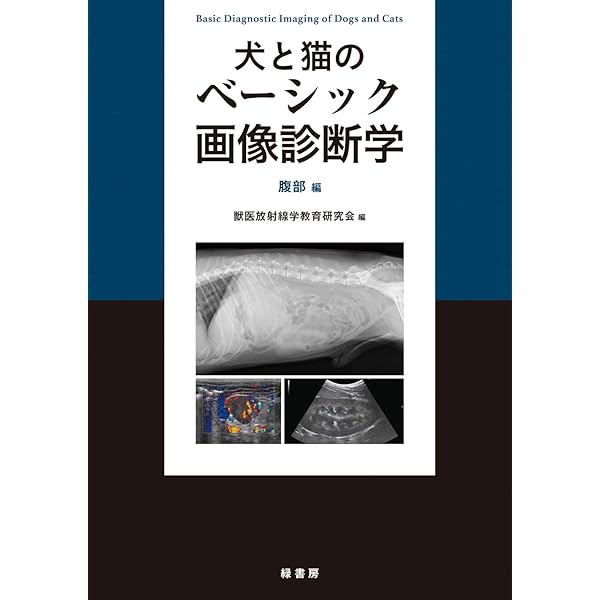 犬と猫のCT読影入門 (CT画像の読影に特化した専門書籍がついに発刊