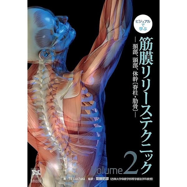 Amazon.co.jp 限定】図と写真で学ぶカイロプラクティック教本 四肢編