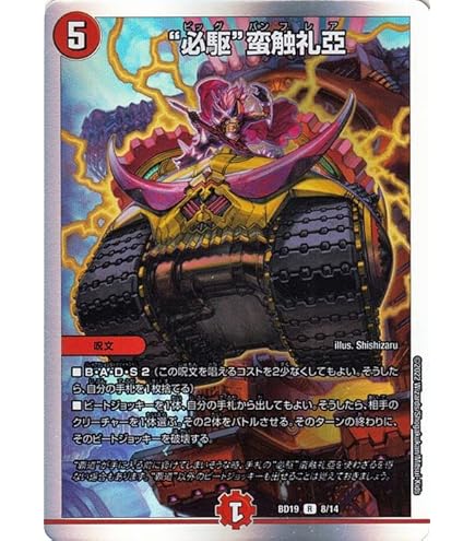 Amazon.co.jp: デュエルマスターズ新5弾/DMRP-05/S7/SR/勝利龍装