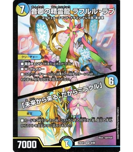 Amazon.co.jp: デュエルマスターズ 時の法皇 ミラダンテXII