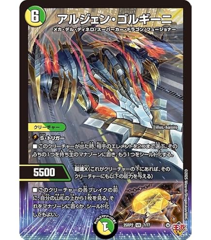Amazon.co.jp: デュエルマスターズ/DM23-EX1/5/VIC/ボルメテウス・武者