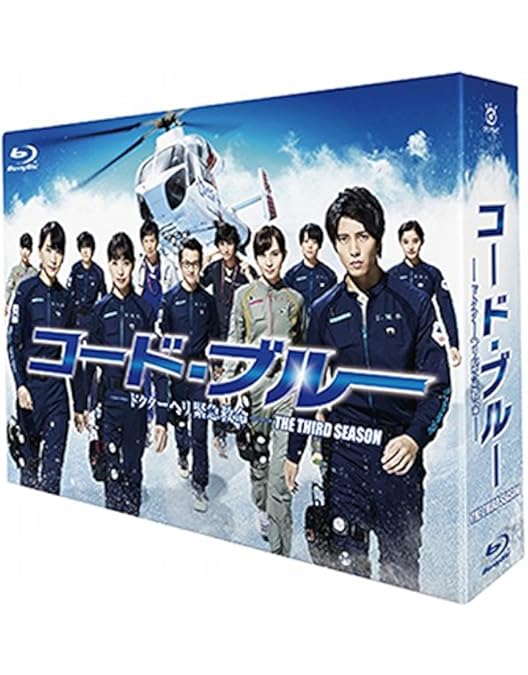 Amazon.co.jp: 劇場版コード・ブルー -ドクターヘリ緊急救命- Blu-ray