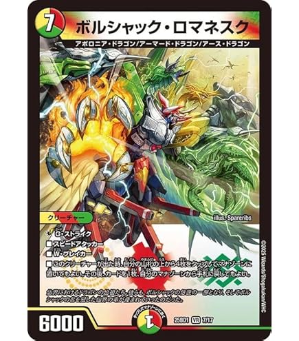 Amazon.co.jp: デュエルマスターズ ボルシャック・ロマネスク