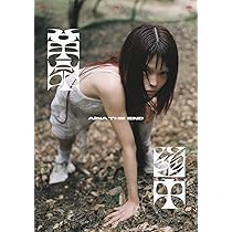 Amazon.co.jp: AiNA THE END 