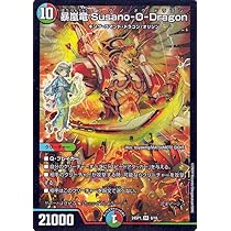 Amazon.co.jp: デュエルマスターズ 暴嵐竜 Susano－O－Dragon