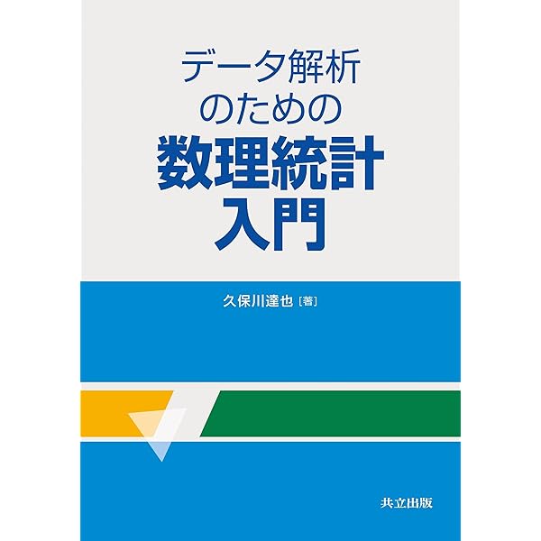 ガイダンス 確率統計: 基礎から学び本質の理解へ (ライブラリ新数学