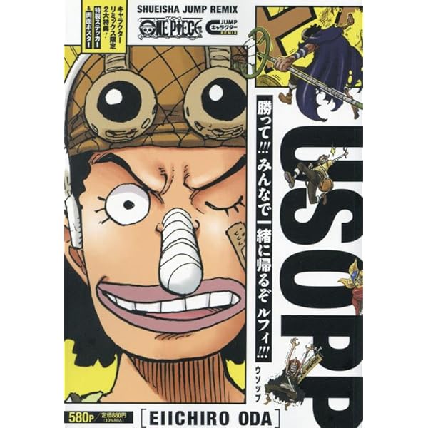 Amazon.co.jp: ONE PIECE サンジ (集英社リミックス) : 尾田 栄一郎: 本
