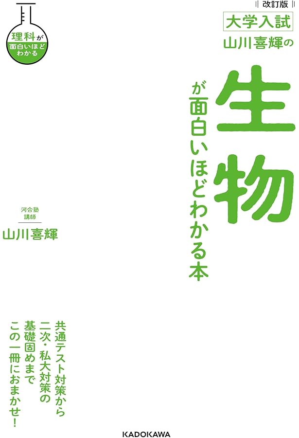 Amazon.co.jp: 大堀先生 高校生物をわかりやすく教えてください! (細胞