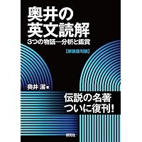 英文法対応〈攻めの英文読解〉初めの一歩から実践へ―完全攻略 | 佐藤
