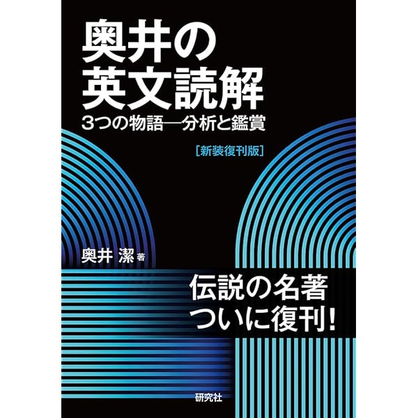 英文解釈その読と解 (駿台受験シリーズ) | 筒井 正明 |本 | 通販 | Amazon
