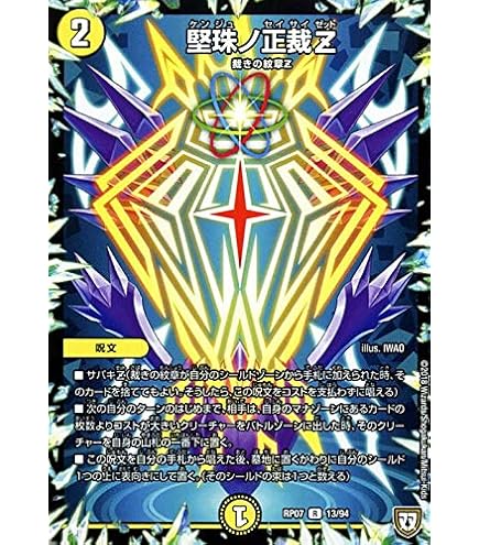 Amazon.co.jp: デュエルマスターズ 煌世主ノ正裁Z(レア) 頂上決戦