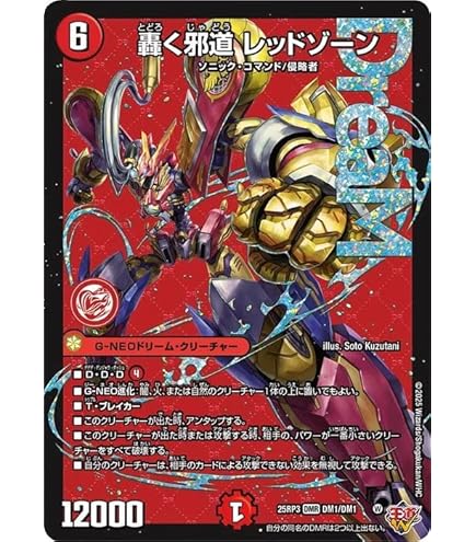 Amazon.co.jp: デュエルマスターズ エクス・リボルバー・ドラゴン P20