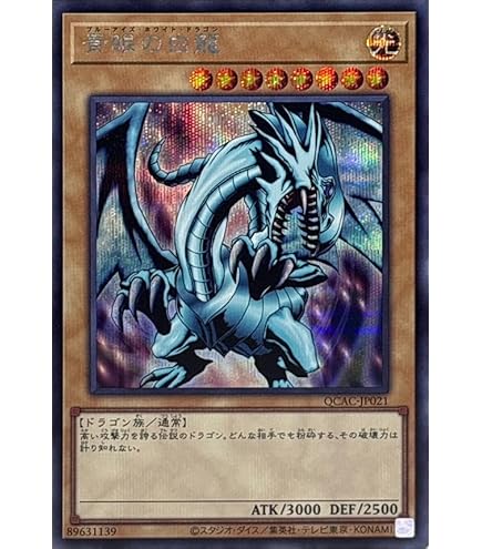Amazon.co.jp: 遊戯王カード QCCU-JP010 青眼の精霊龍 （クォーター