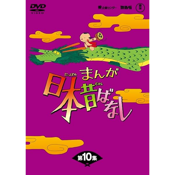 Amazon.co.jp: まんが日本昔ばなしDVD-BOX 第8集（5枚組） : 市原悦子