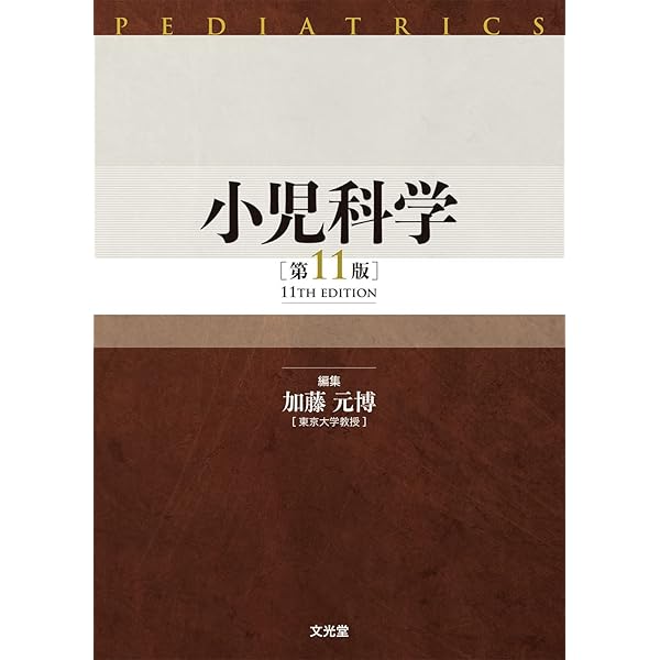 Amazon.co.jp: ネルソン小児科学 原著第19版 : Robert M. Kliegman