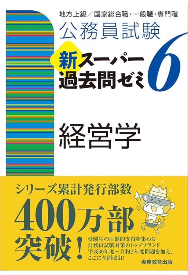 公務員試験 過去問攻略Vテキスト (12) 経営学 | TAC公務員講座 |本