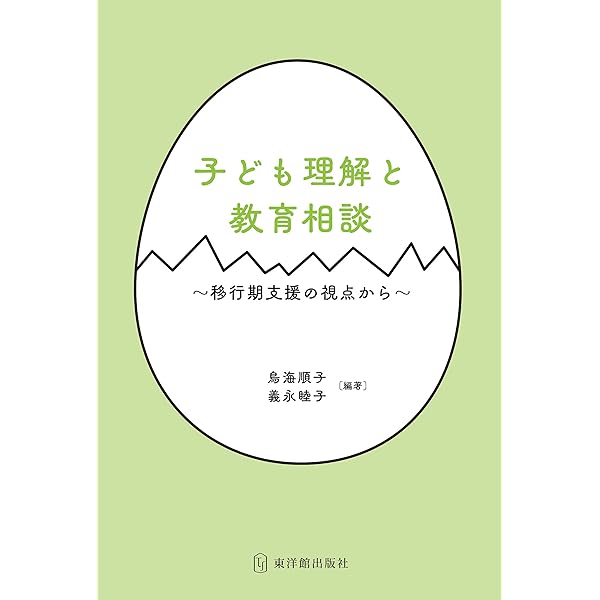 平成29年版 小学校新学習指導要領の展開 生活編 | 田村 学, 田村 学