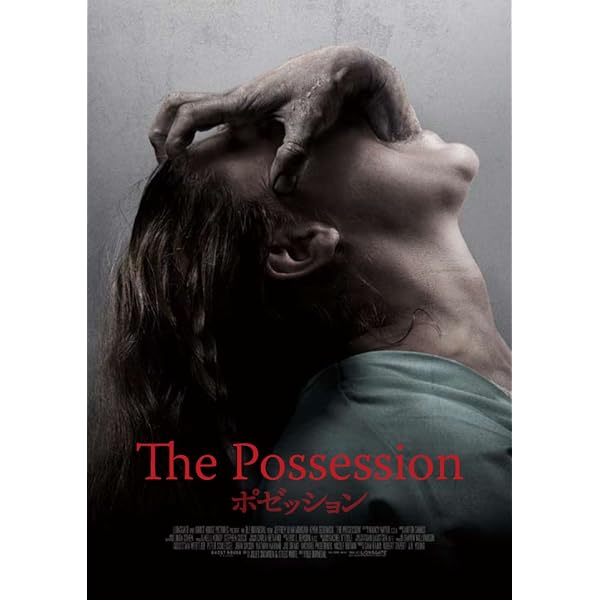 Amazon.co.jp: ポゼッション [DVD] : イザベル・アジャーニ