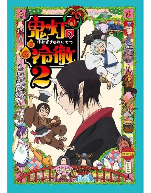 Amazon.co.jp: 鬼灯の冷徹 第1巻 【期間限定CD地獄】Aver.(Blu-ray)(外