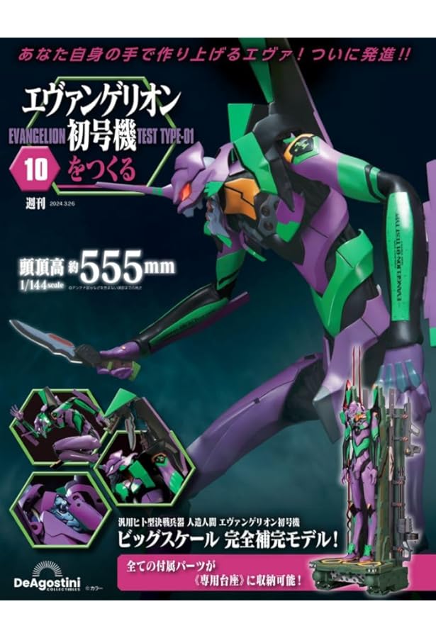 エヴァンゲリオン初号機をつくる 20号 [分冊百科] (パーツ付