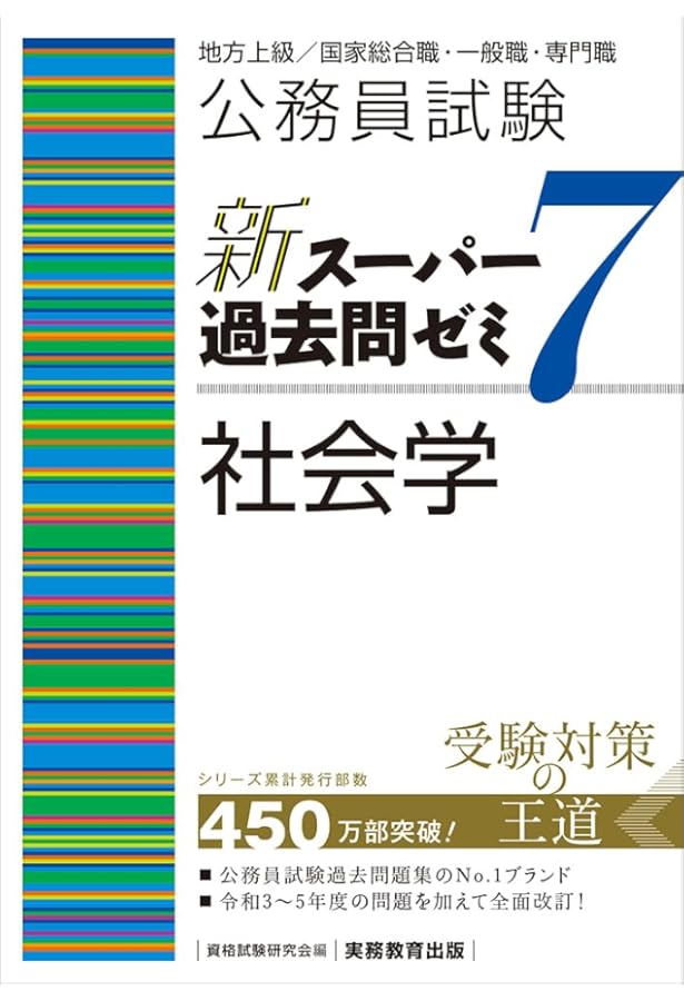 法務教官・保護観察官「法務省専門職員(人間科学)」問題と対策 (公務員