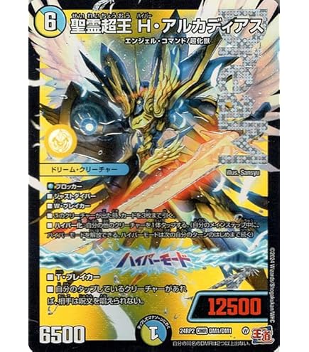 Amazon.co.jp: デュエルマスターズ 聖霊王アルカディアス（ベリーレア