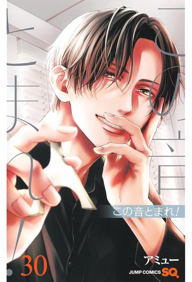 この音とまれ! コミック 1-30巻セット (集英社) |本 | 通販 | Amazon